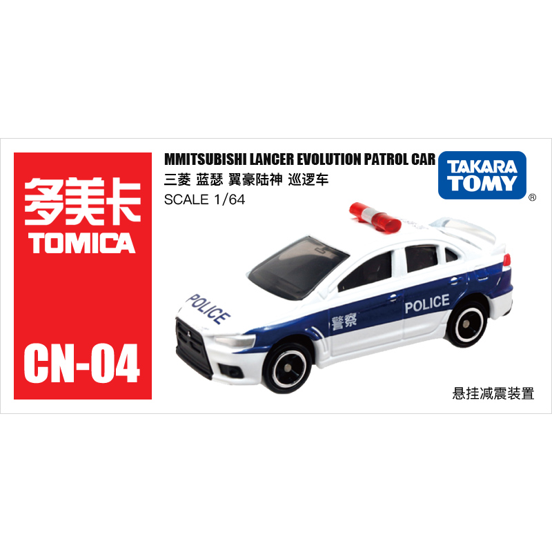 CN-04三菱蓝瑟警车巡逻车425717