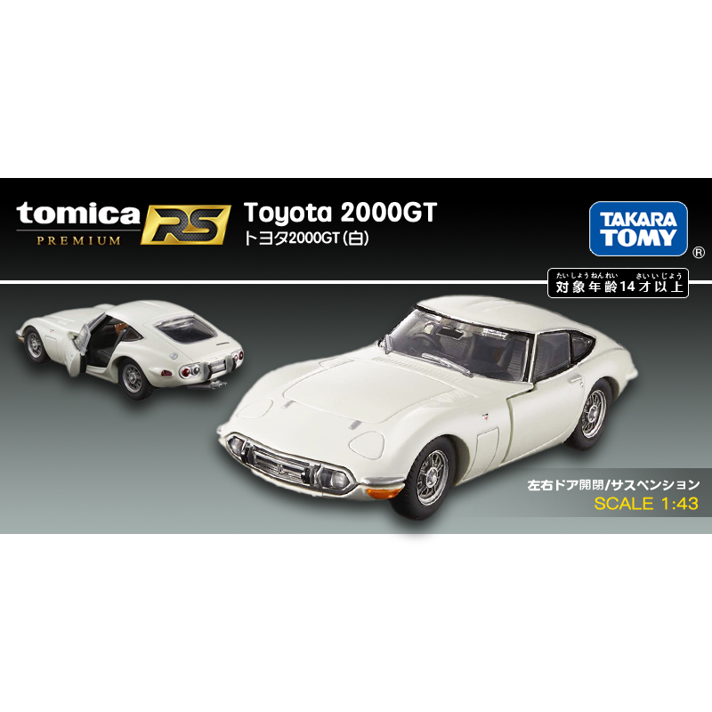 多美卡旗舰版仿真车Toyota 2000GT(白)