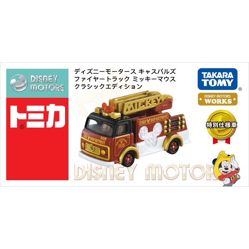 消防车 米奇 （经典款）
