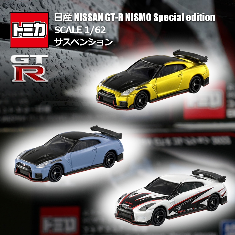 多美卡NISSAN GT-R特别收藏版