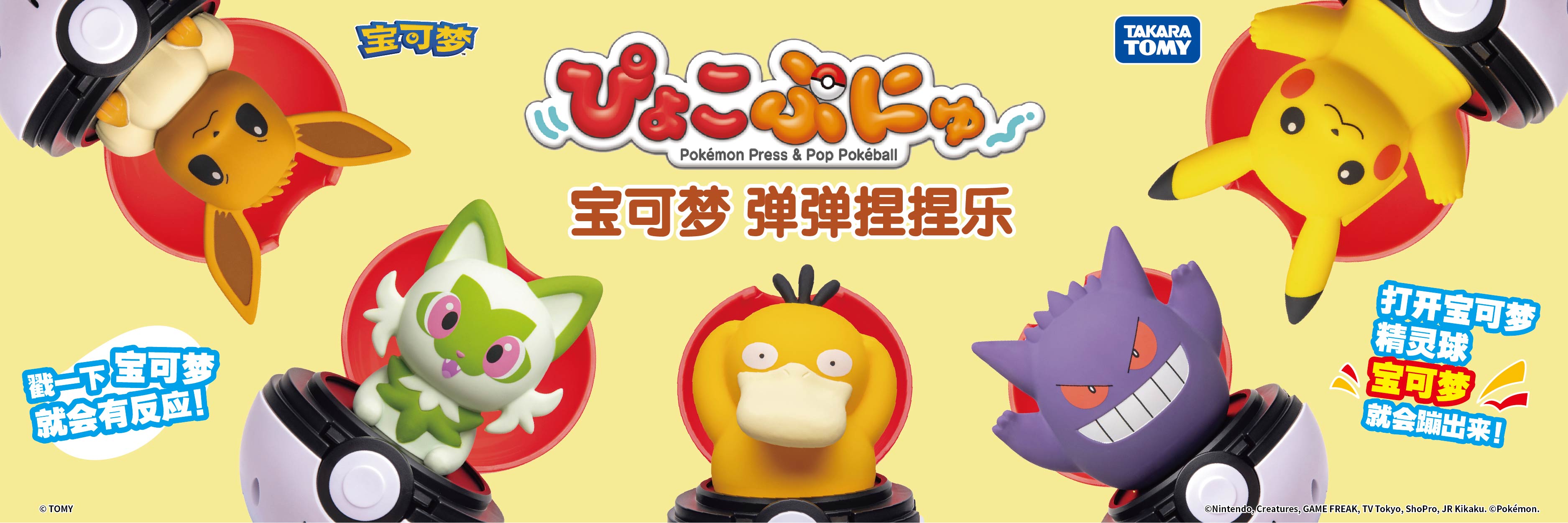 宝可梦弹弹捏捏乐