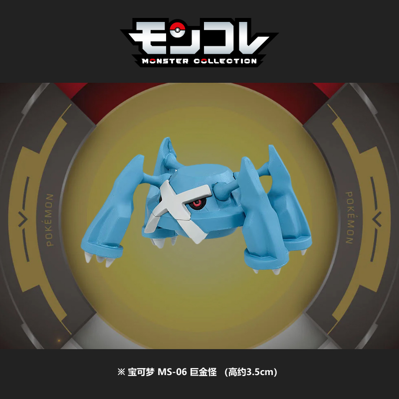 宝可梦MS-06 巨金怪