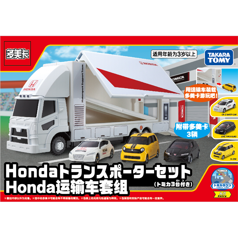 Honda运输车套组